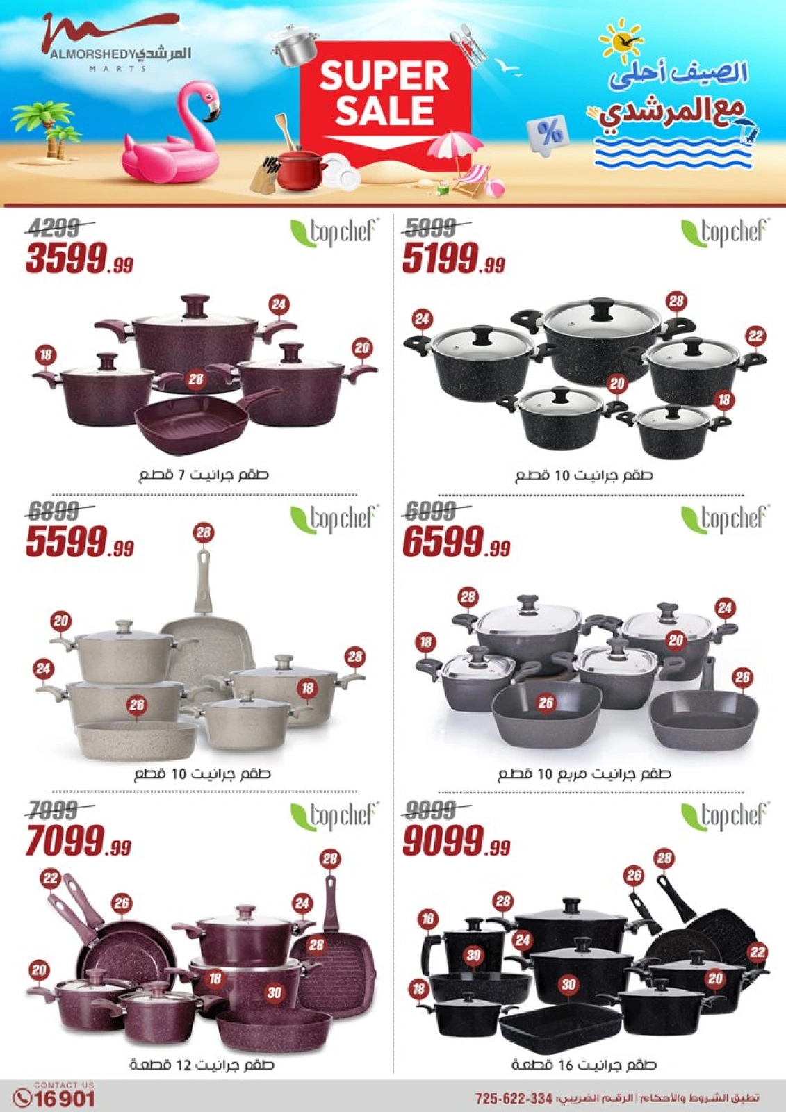 Page 21 in Household Deals at Al Morshedy Egypt