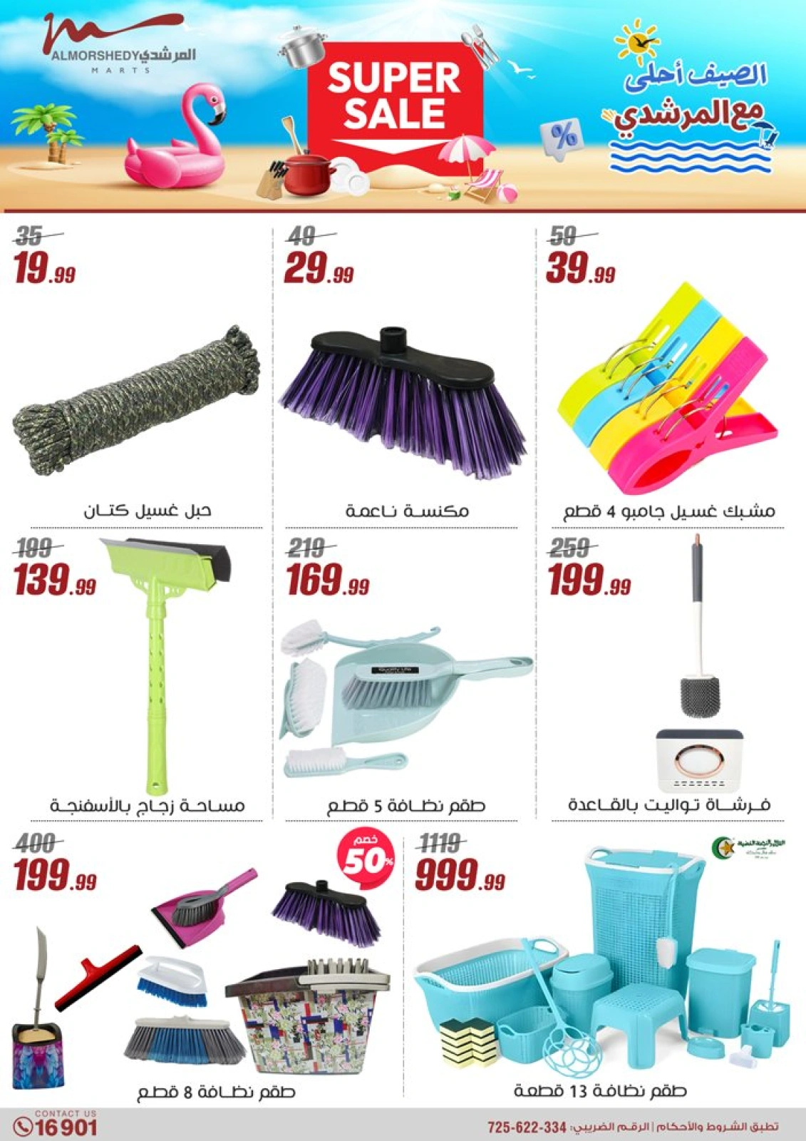 Page 59 in Household Deals at Al Morshedy Egypt