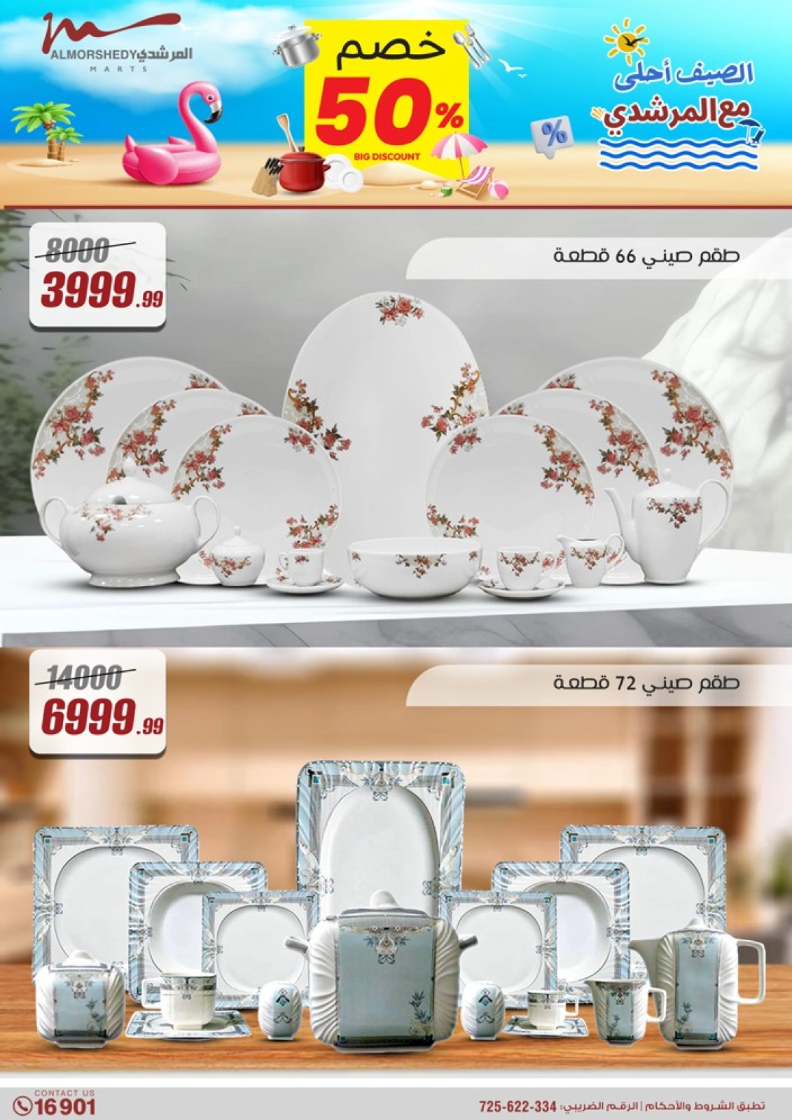 Page 26 in Household Deals at Al Morshedy Egypt