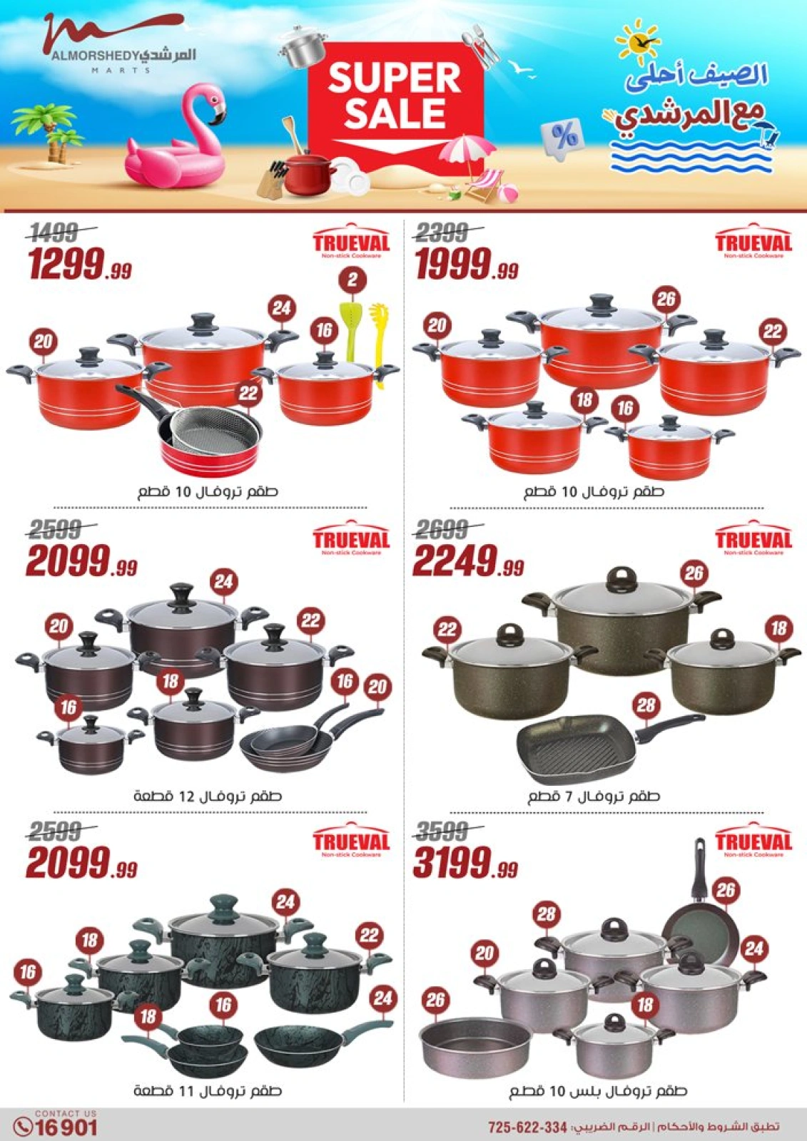 Page 17 in Household Deals at Al Morshedy Egypt