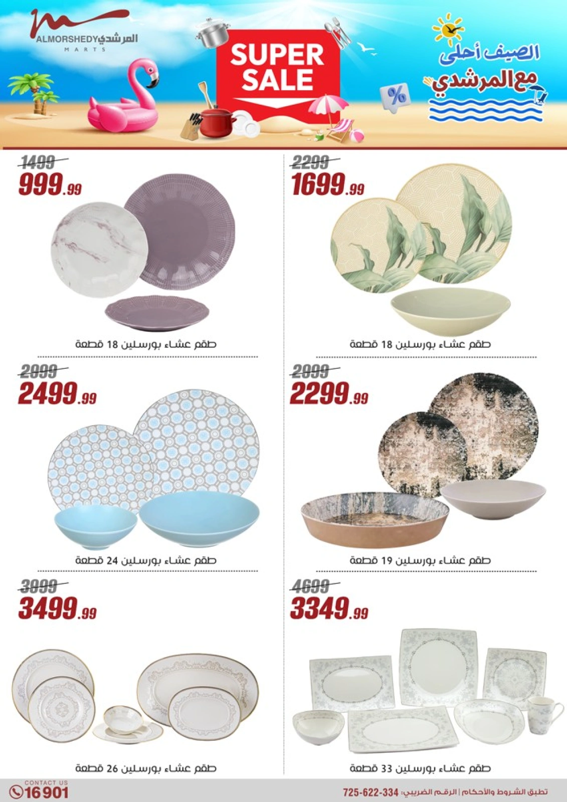 Page 41 in Household Deals at Al Morshedy Egypt