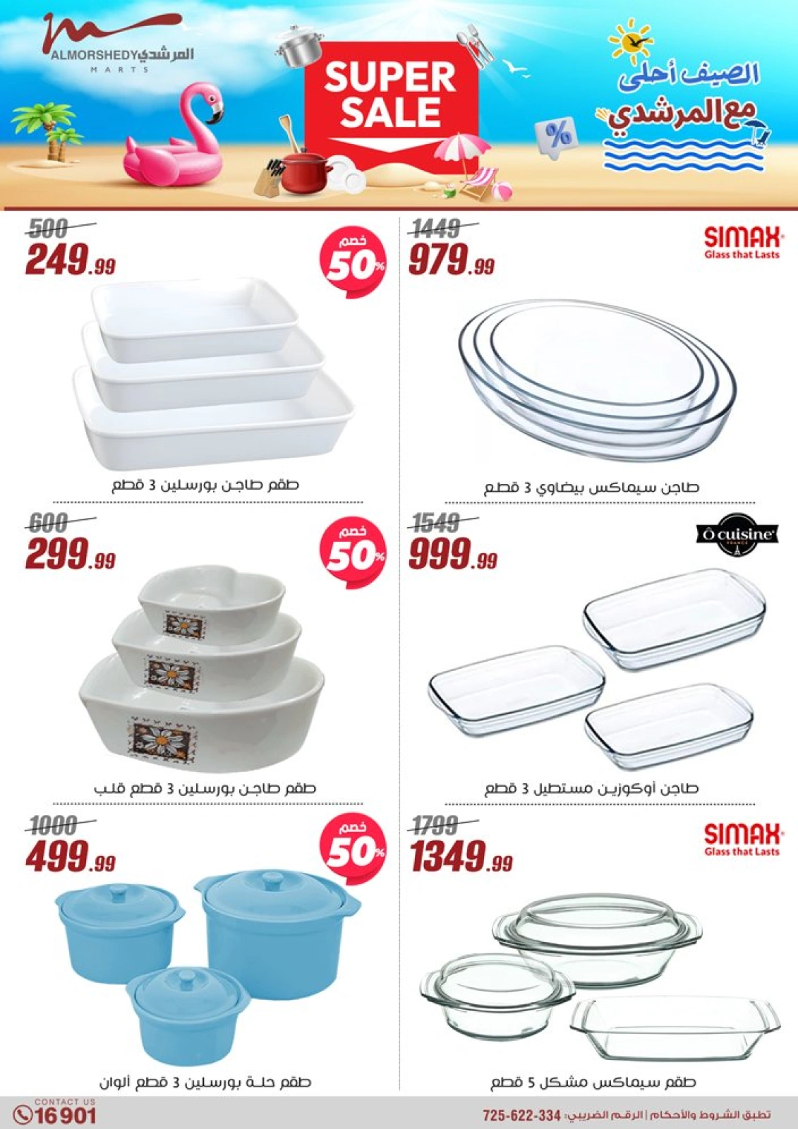 Page 48 in Household Deals at Al Morshedy Egypt