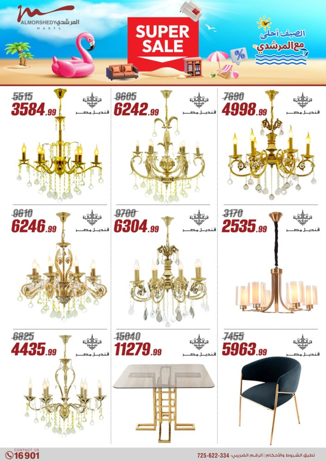 Page 109 in Household Deals at Al Morshedy Egypt