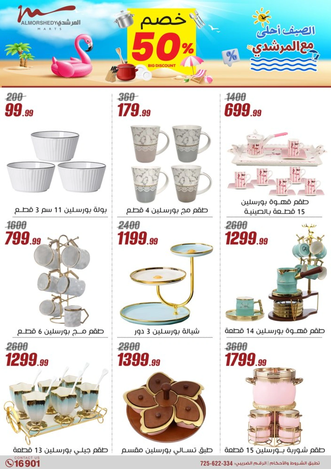 Page 50 in Household Deals at Al Morshedy Egypt