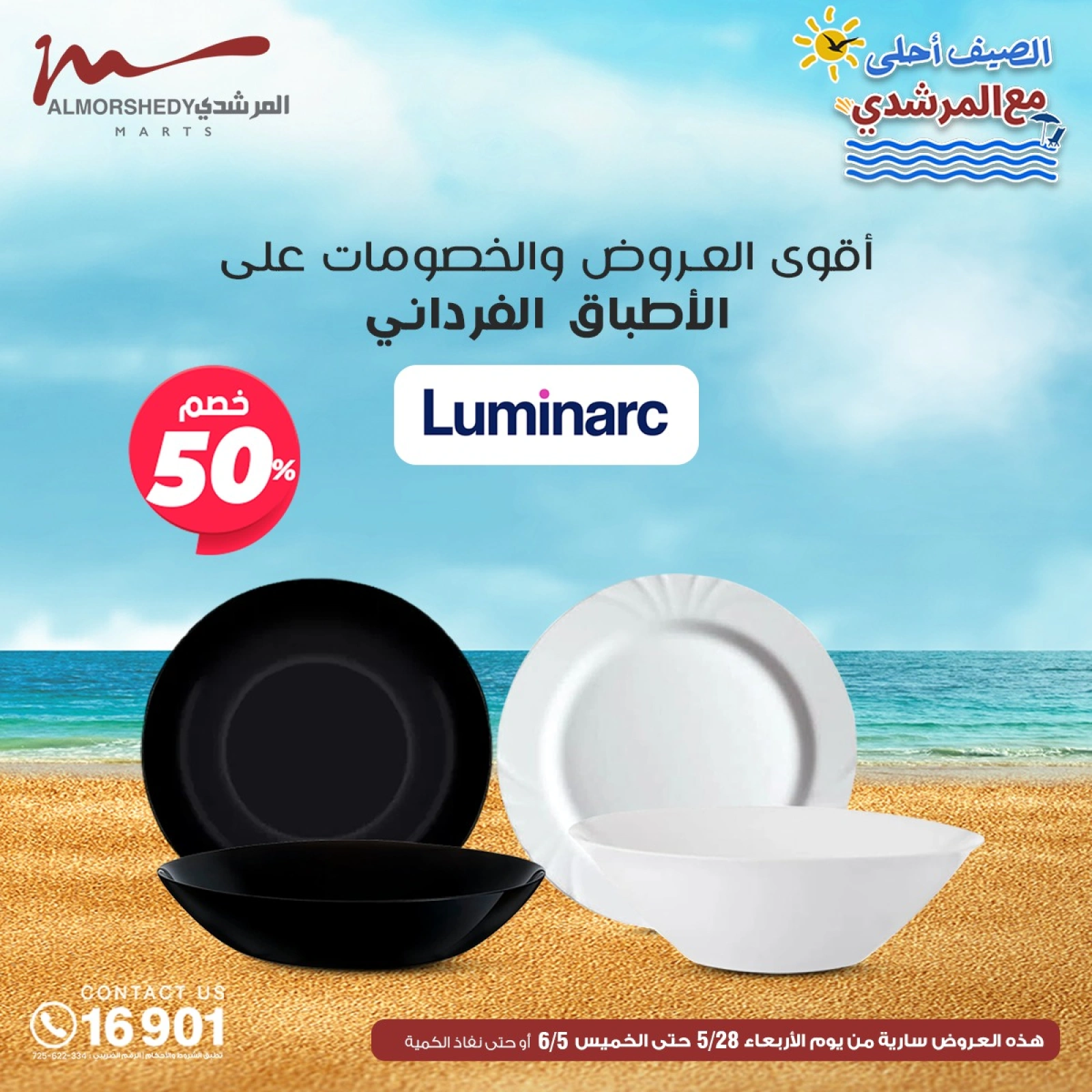 Page 110 in Household Deals at Al Morshedy Egypt