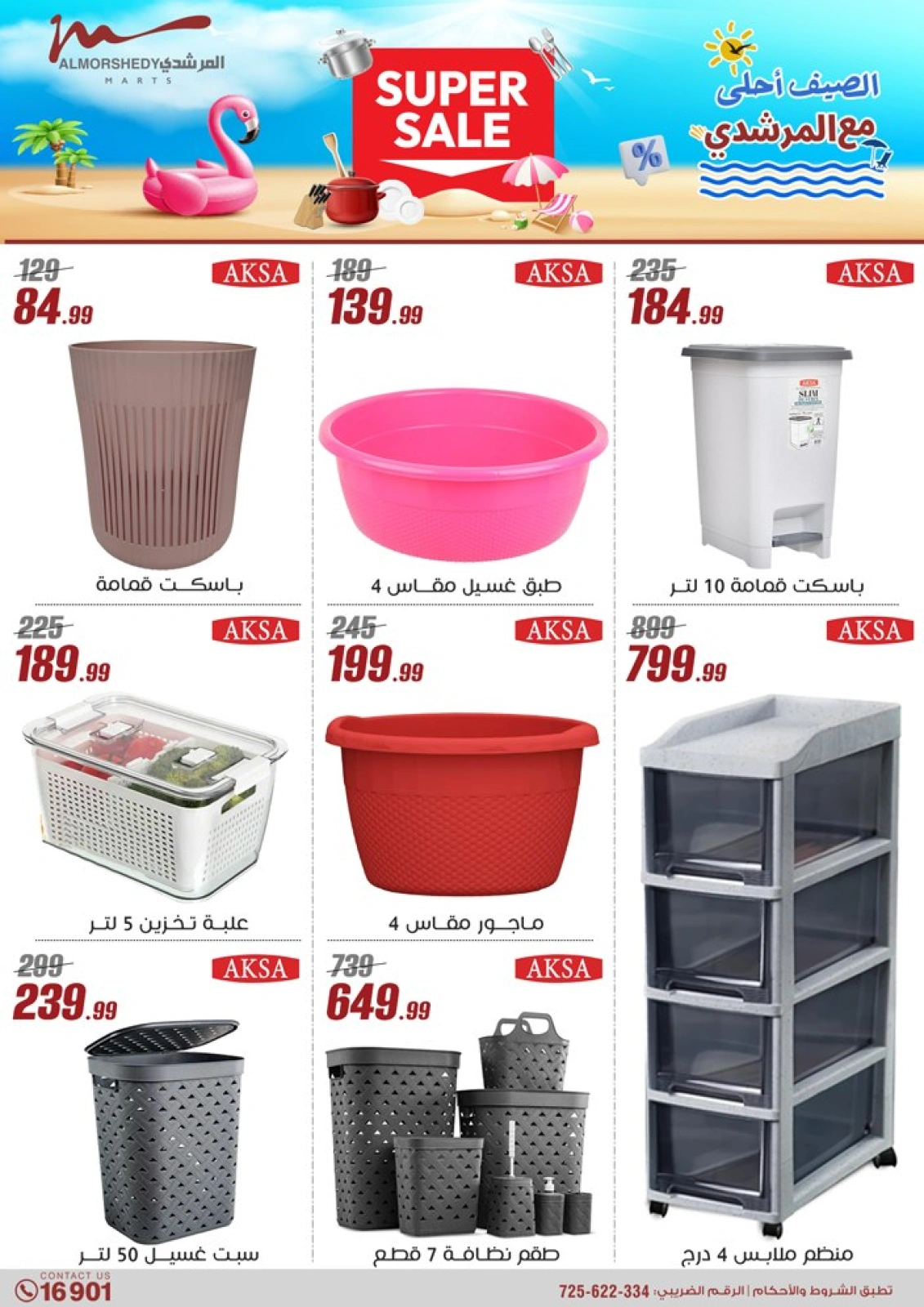 Page 60 in Household Deals at Al Morshedy Egypt