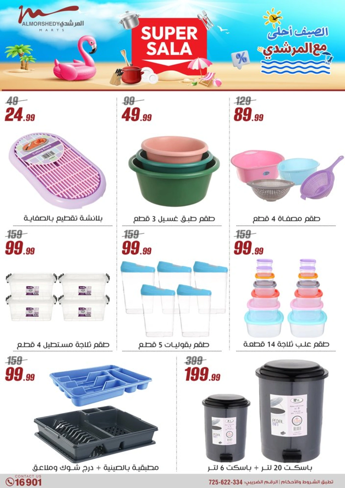 Page 61 in Household Deals at Al Morshedy Egypt