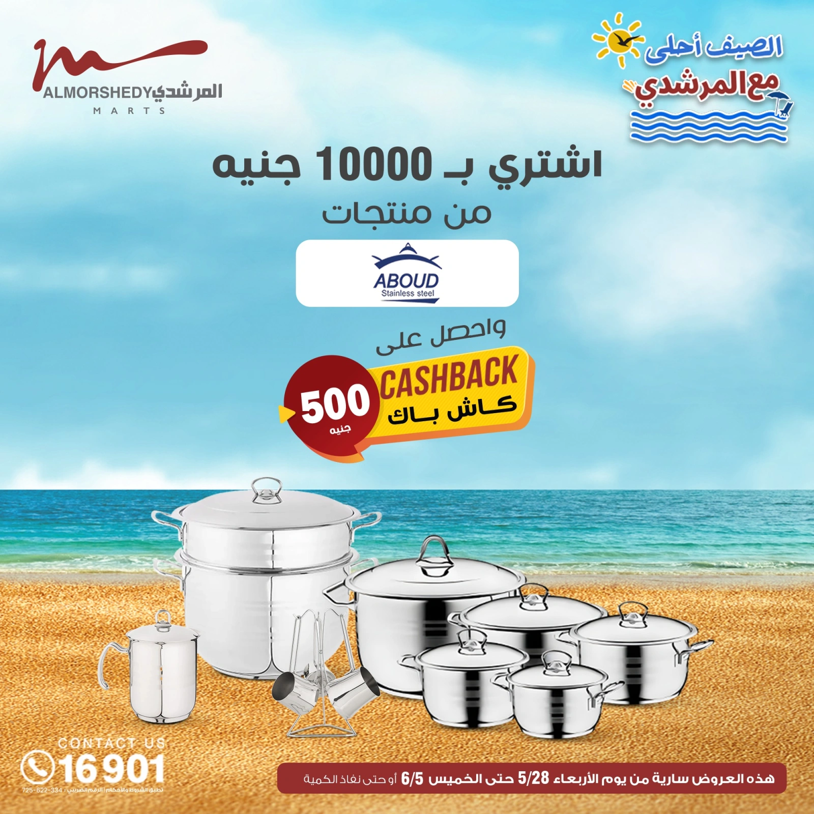 Page 116 in Household Deals at Al Morshedy Egypt