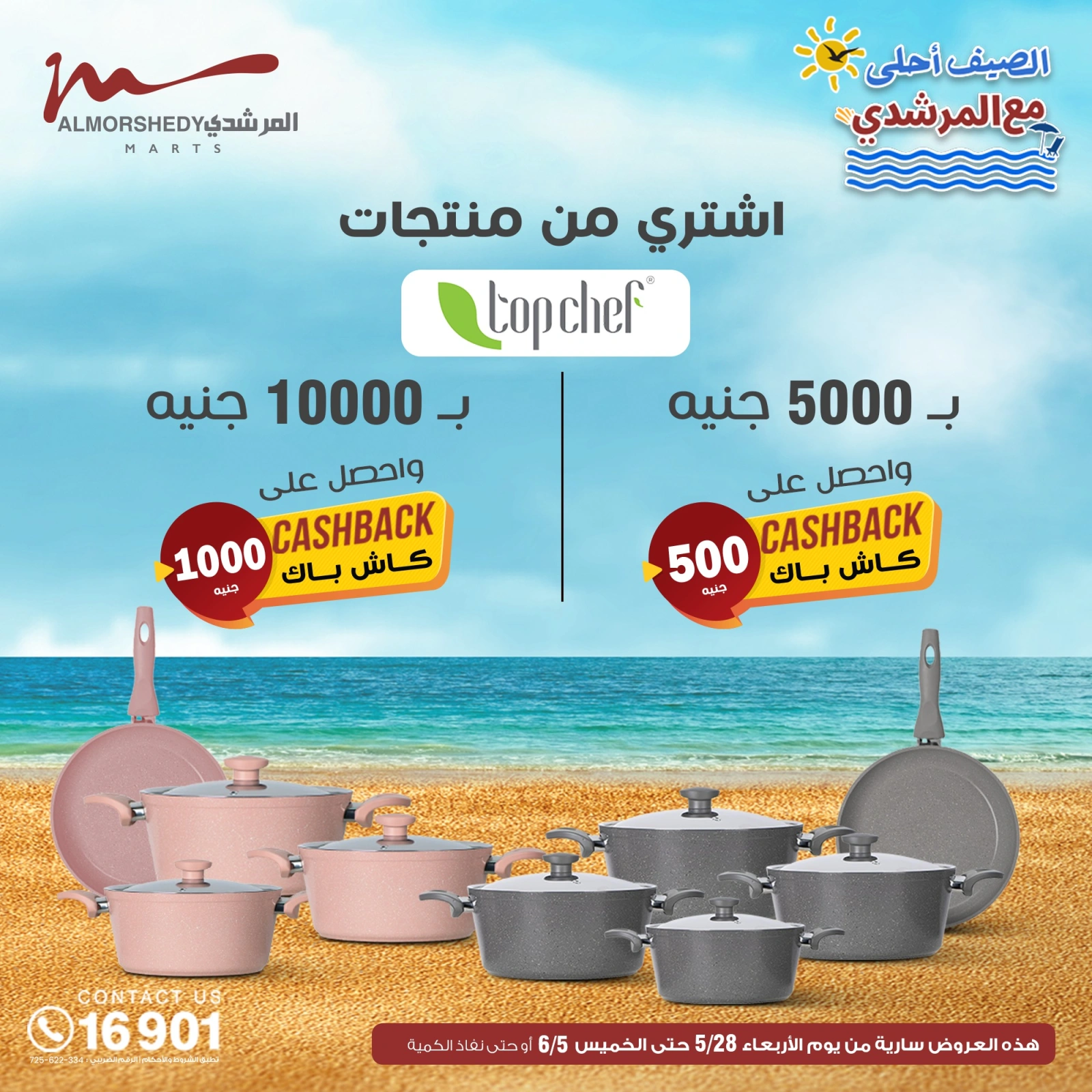 Page 118 in Household Deals at Al Morshedy Egypt