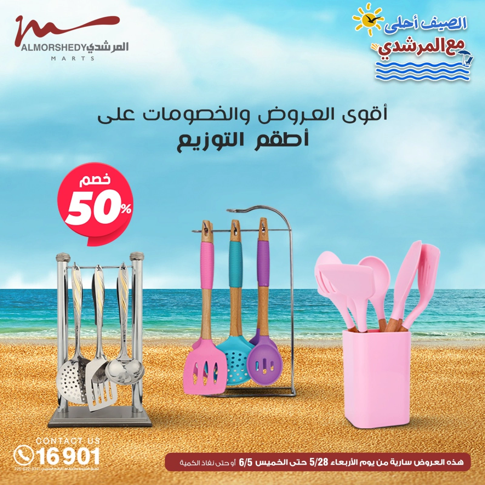 Page 112 in Household Deals at Al Morshedy Egypt