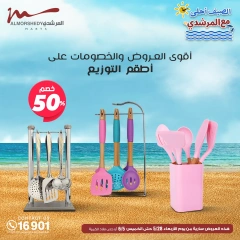 Page 112 dans Offres pour les ménages chez Al Morshedy Egypte