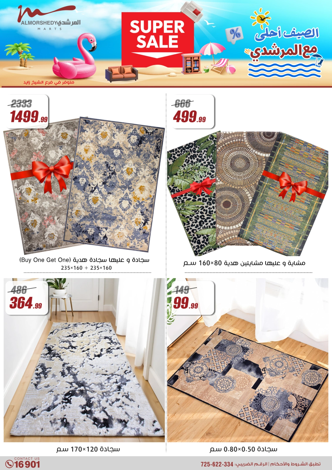 Page 81 in Household Deals at Al Morshedy Egypt