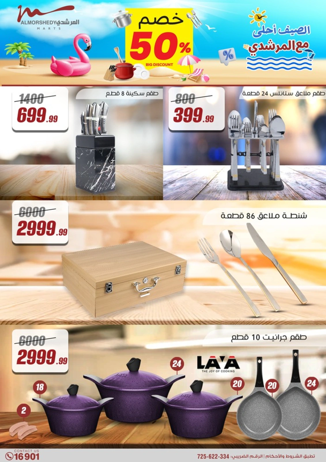 Page 4 in Household Deals at Al Morshedy Egypt