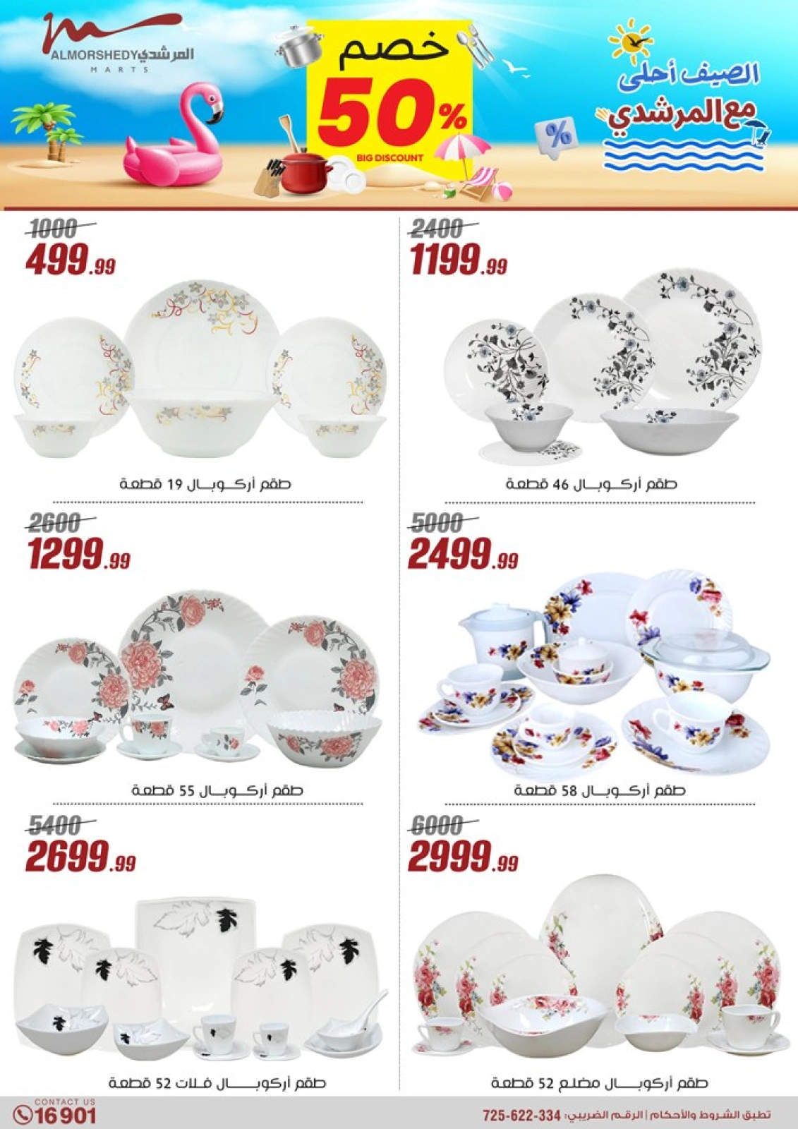 Page 38 in Household Deals at Al Morshedy Egypt