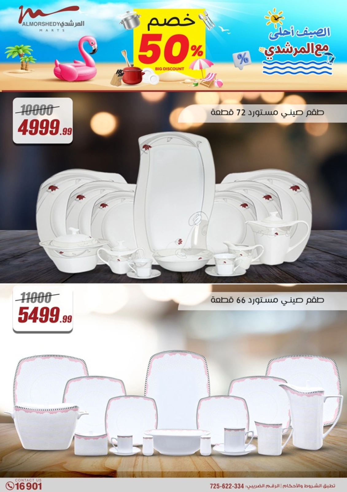 Page 27 in Household Deals at Al Morshedy Egypt