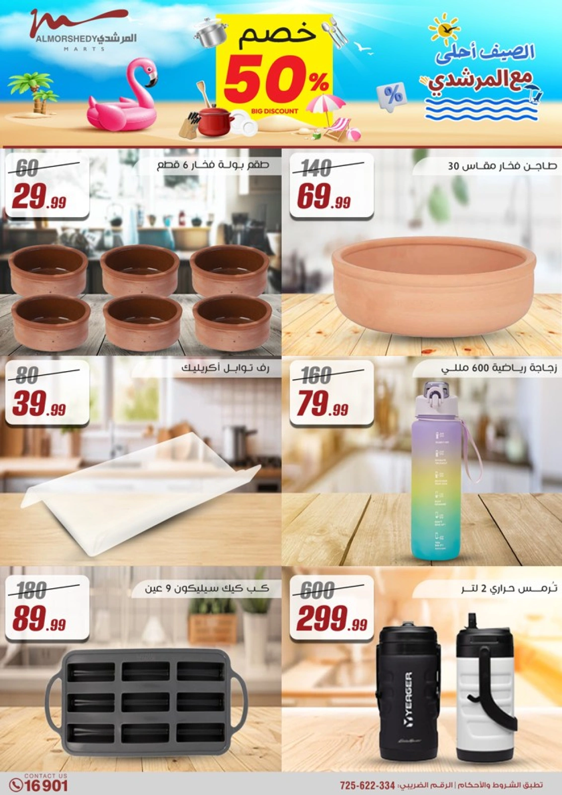 Page 3 in Household Deals at Al Morshedy Egypt