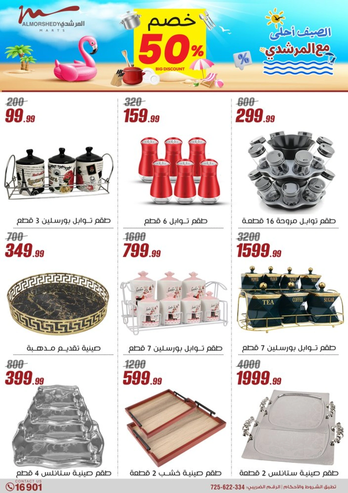 Page 45 in Household Deals at Al Morshedy Egypt