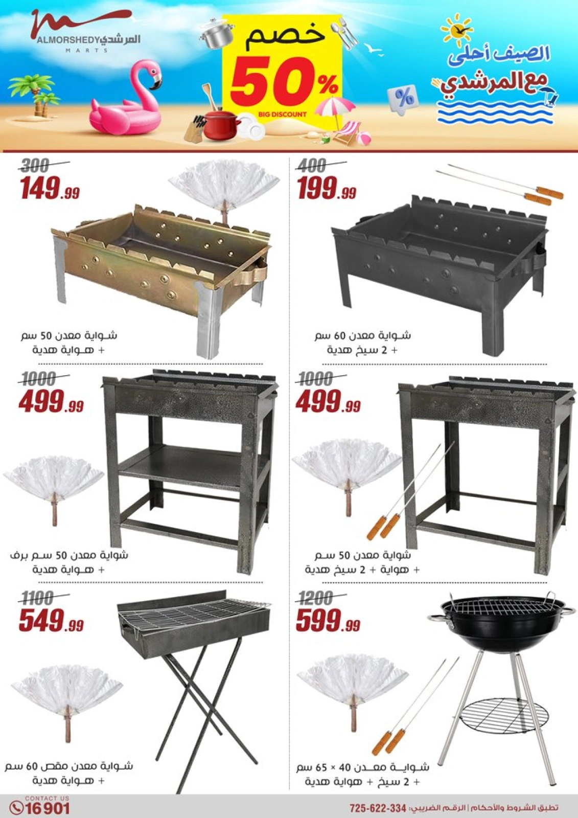 Page 5 in Household Deals at Al Morshedy Egypt