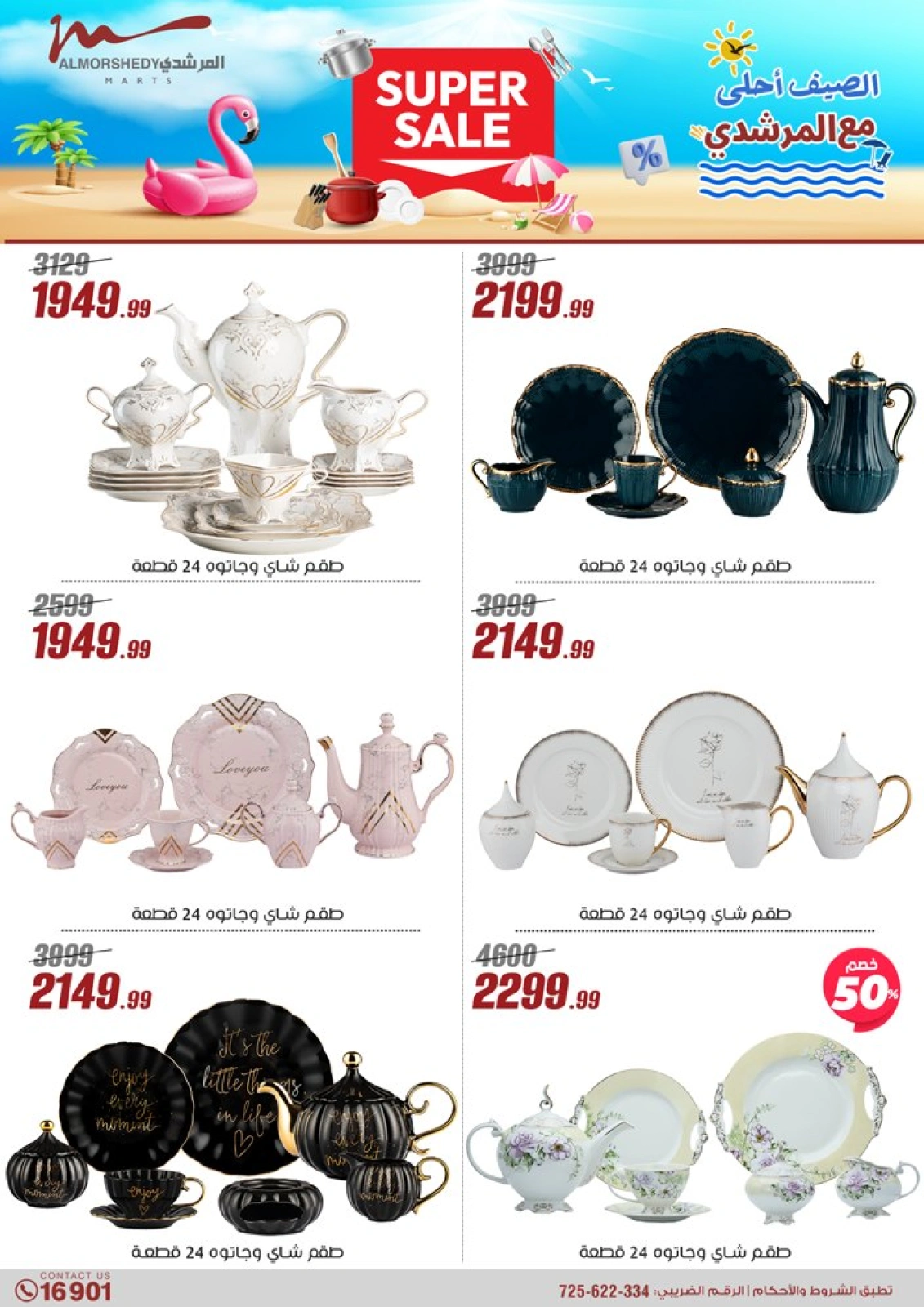Page 42 in Household Deals at Al Morshedy Egypt