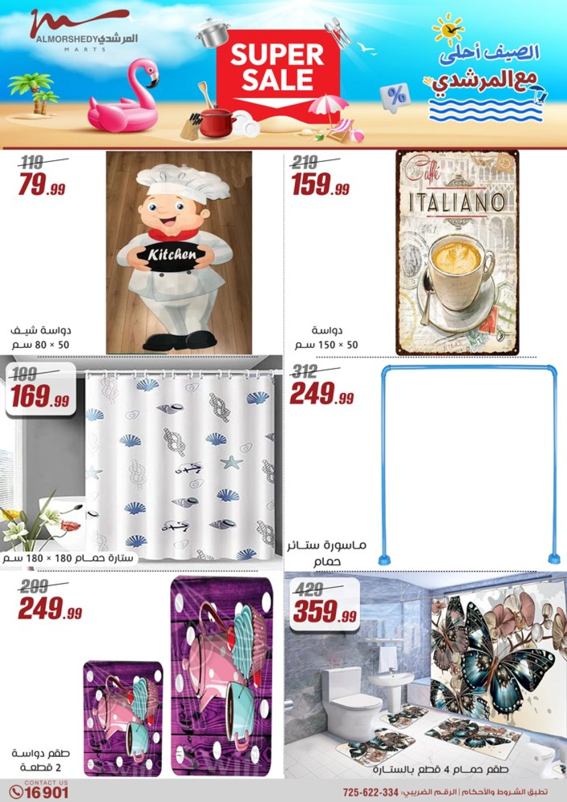 Page 58 in Household Deals at Al Morshedy Egypt
