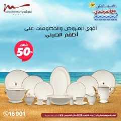 Page 111 dans Offres pour les ménages chez Al Morshedy Egypte