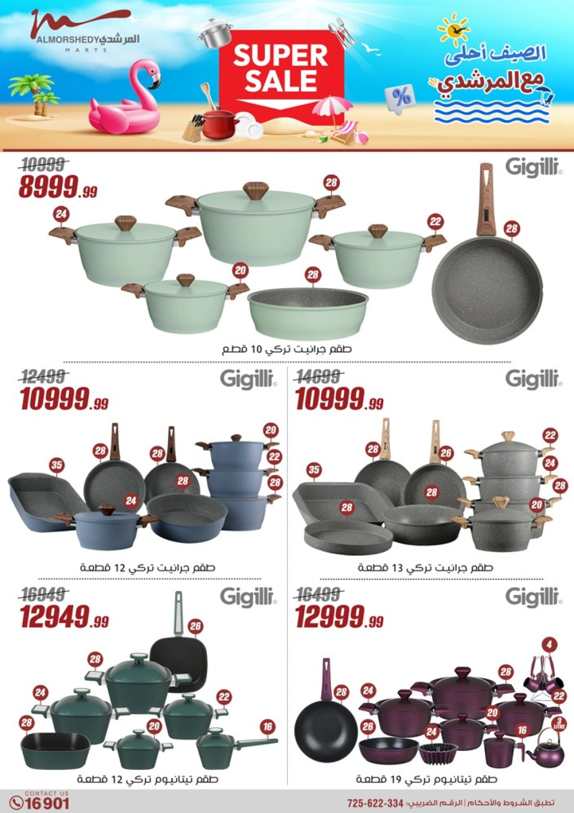 Page 16 in Household Deals at Al Morshedy Egypt