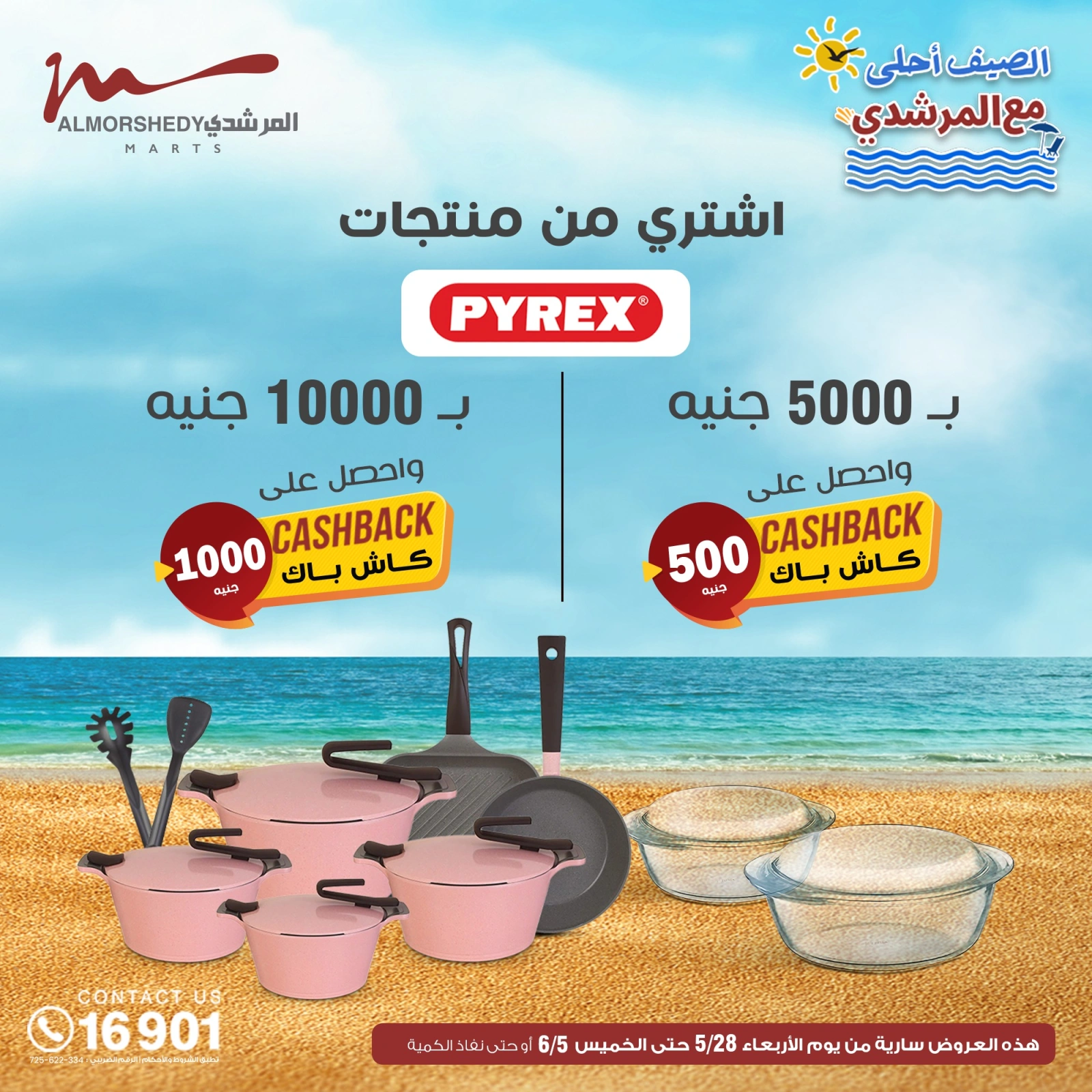Page 117 in Household Deals at Al Morshedy Egypt