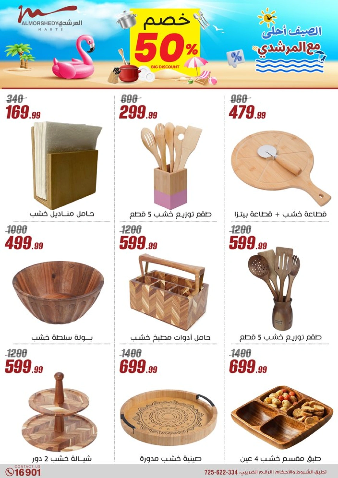 Page 51 in Household Deals at Al Morshedy Egypt