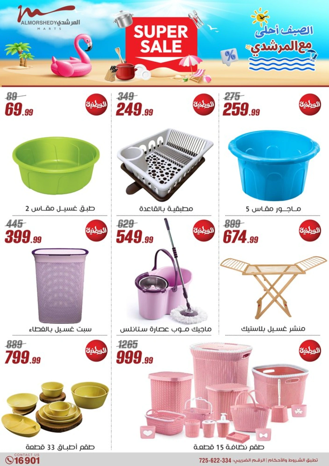 Page 62 in Household Deals at Al Morshedy Egypt