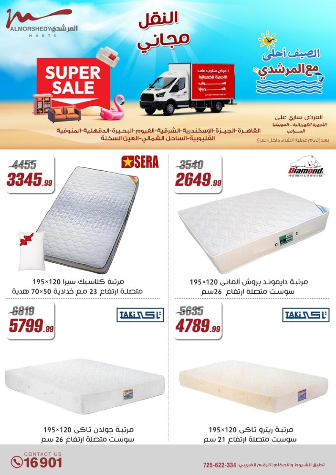 Page 73 in Household Deals at Al Morshedy Egypt
