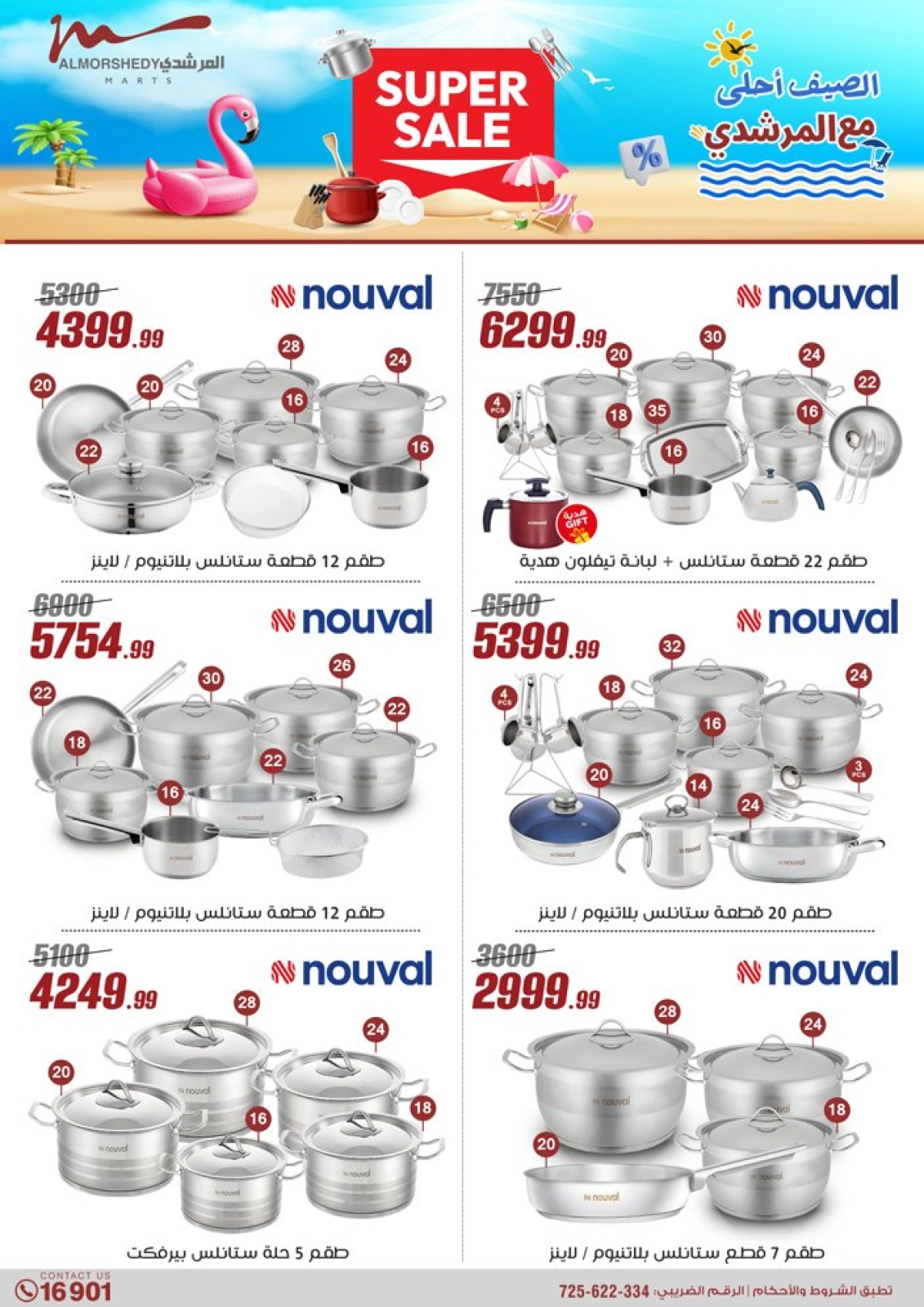 Page 20 in Household Deals at Al Morshedy Egypt