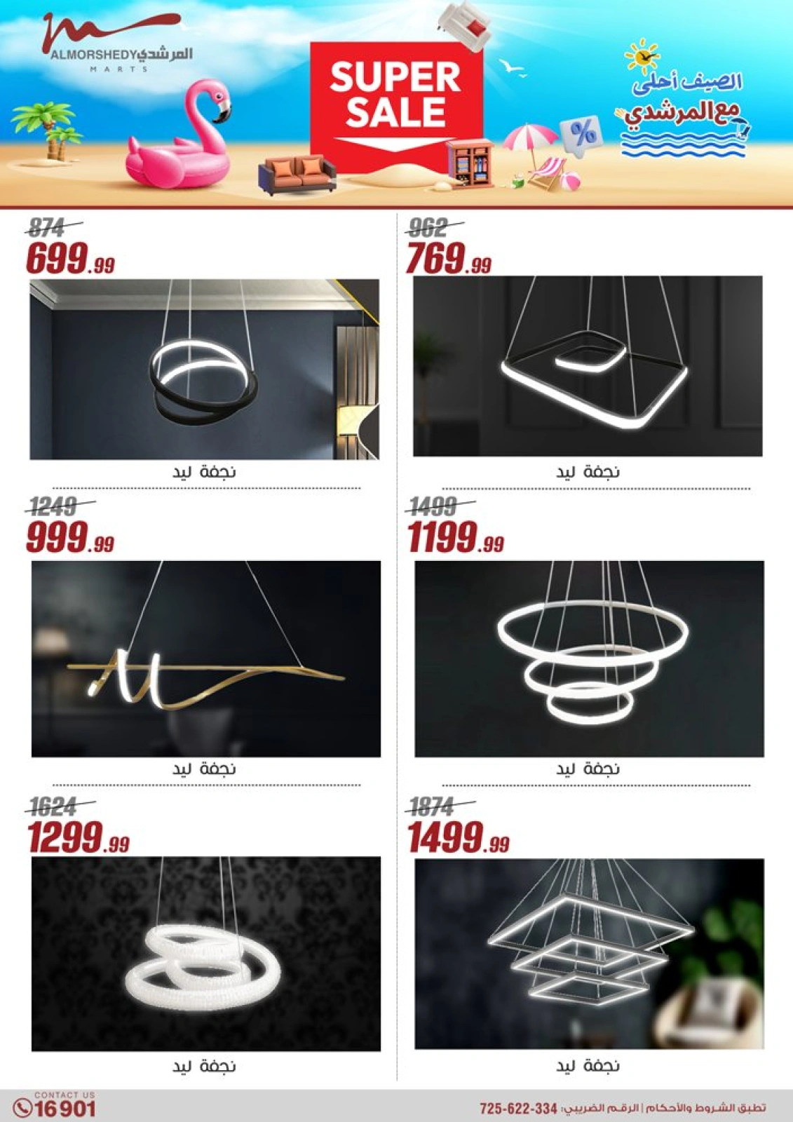 Page 107 in Household Deals at Al Morshedy Egypt