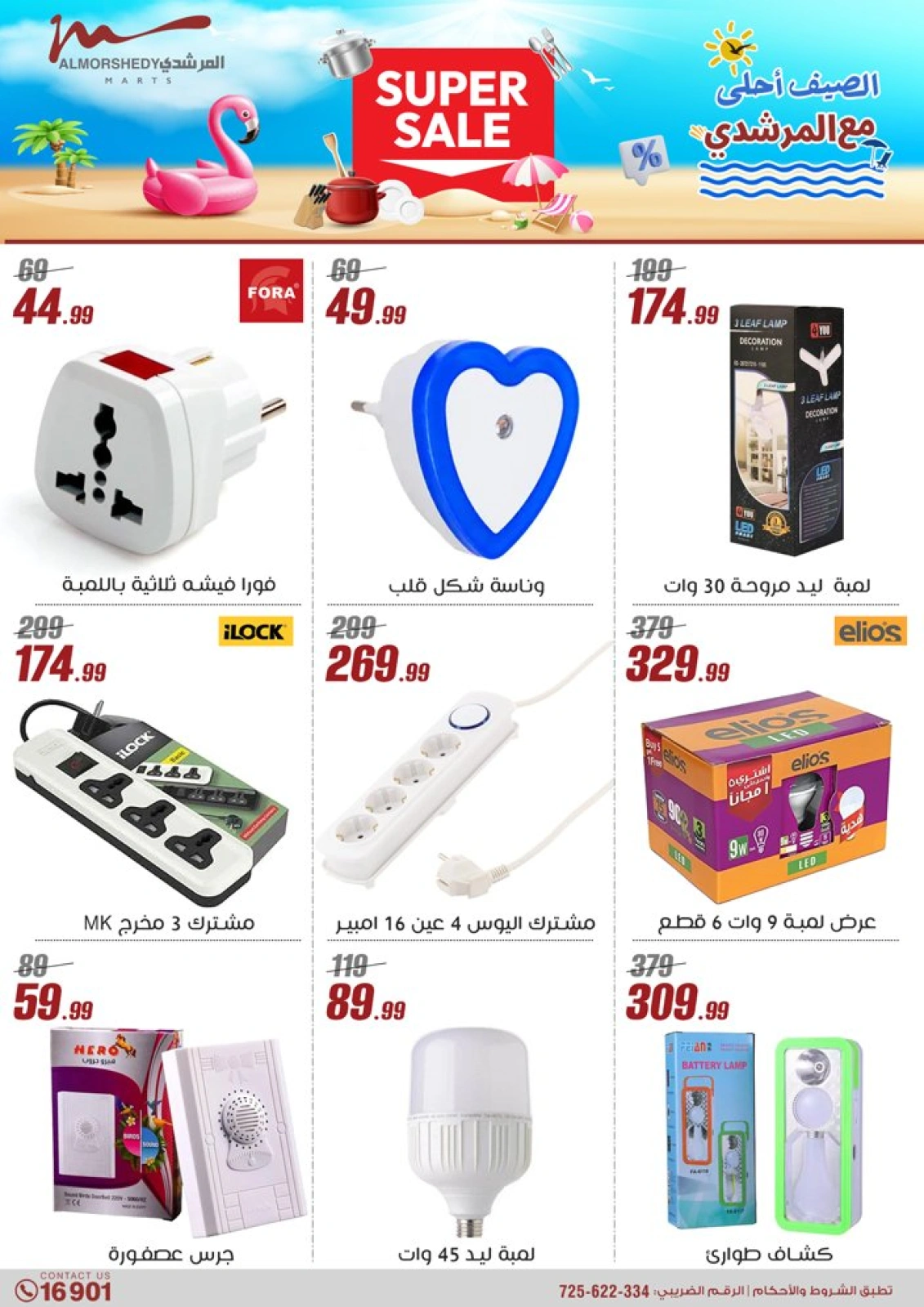 Page 65 in Household Deals at Al Morshedy Egypt