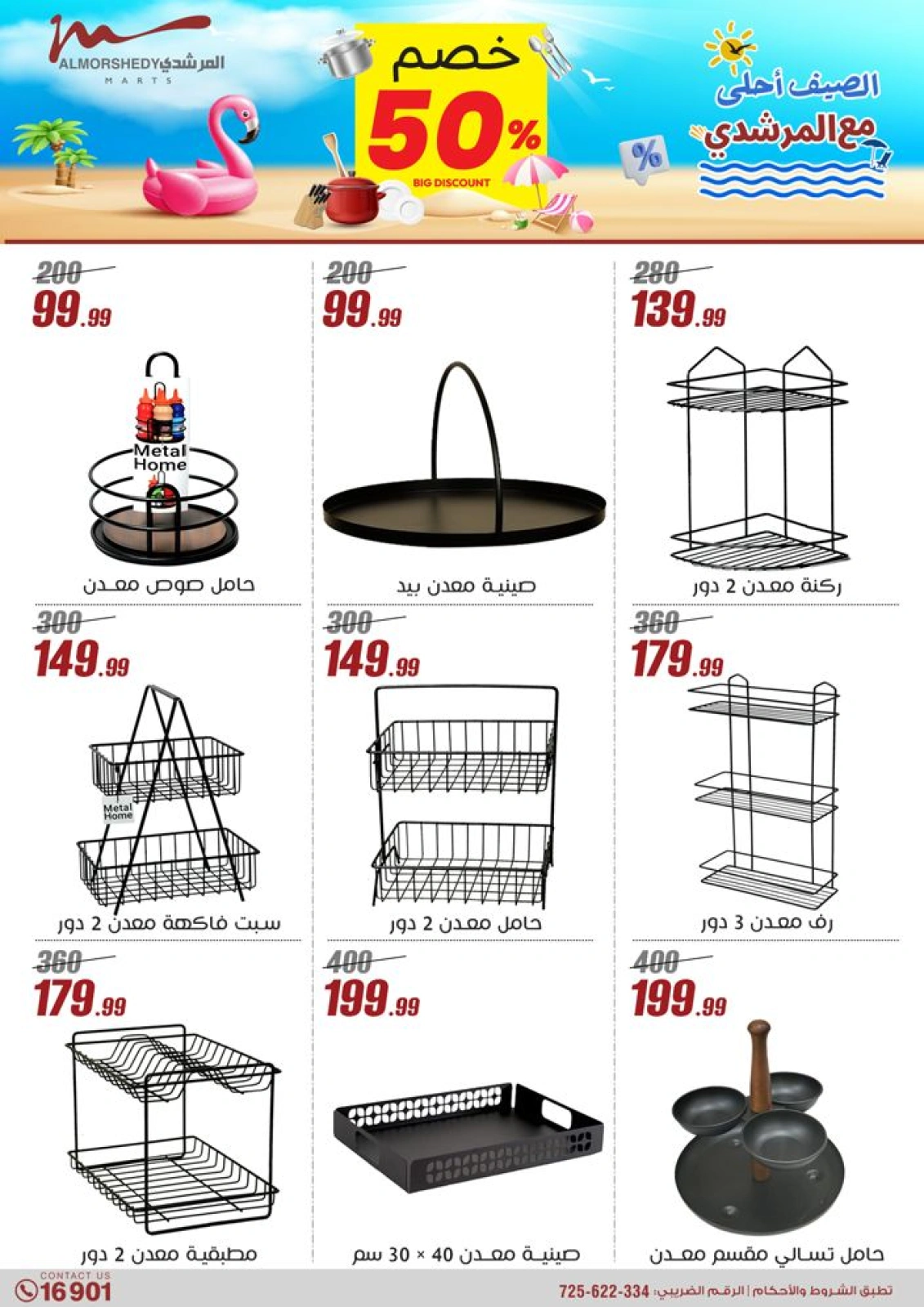 Page 57 in Household Deals at Al Morshedy Egypt