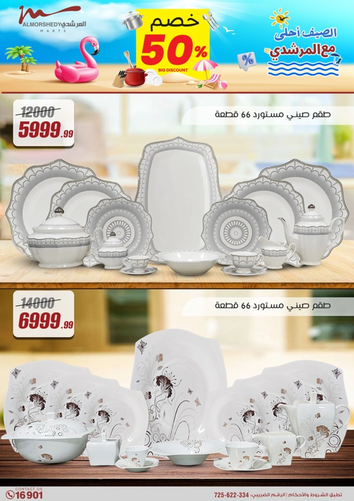 Page 30 in Household Deals at Al Morshedy Egypt