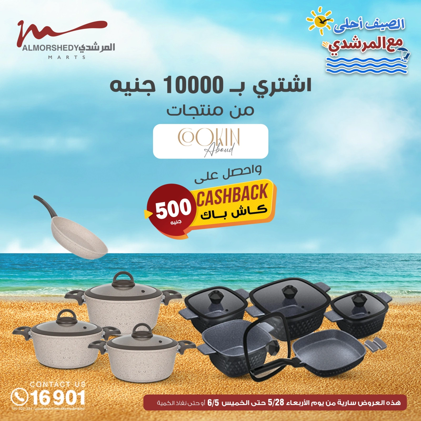 Page 119 in Household Deals at Al Morshedy Egypt