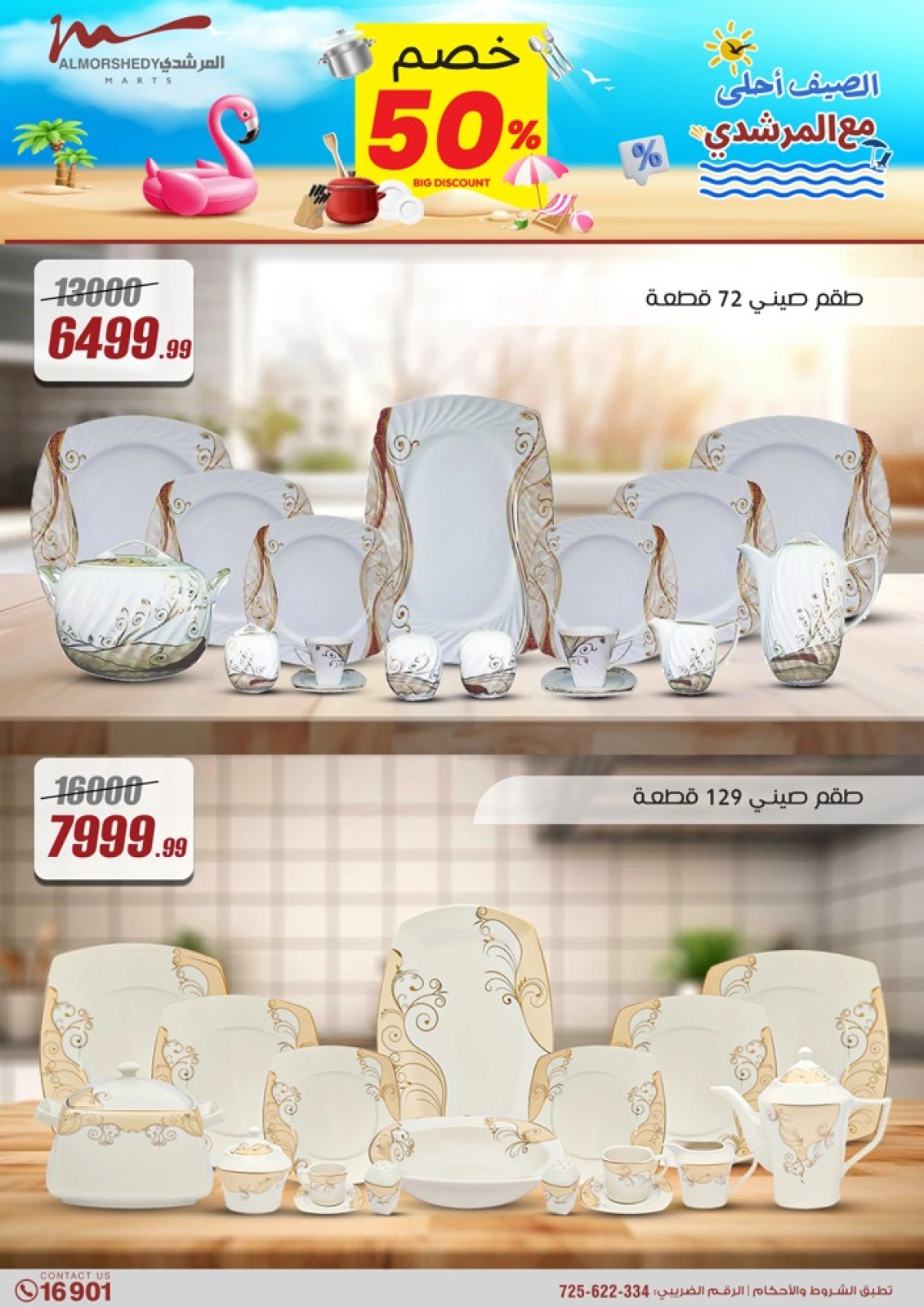 Page 32 in Household Deals at Al Morshedy Egypt