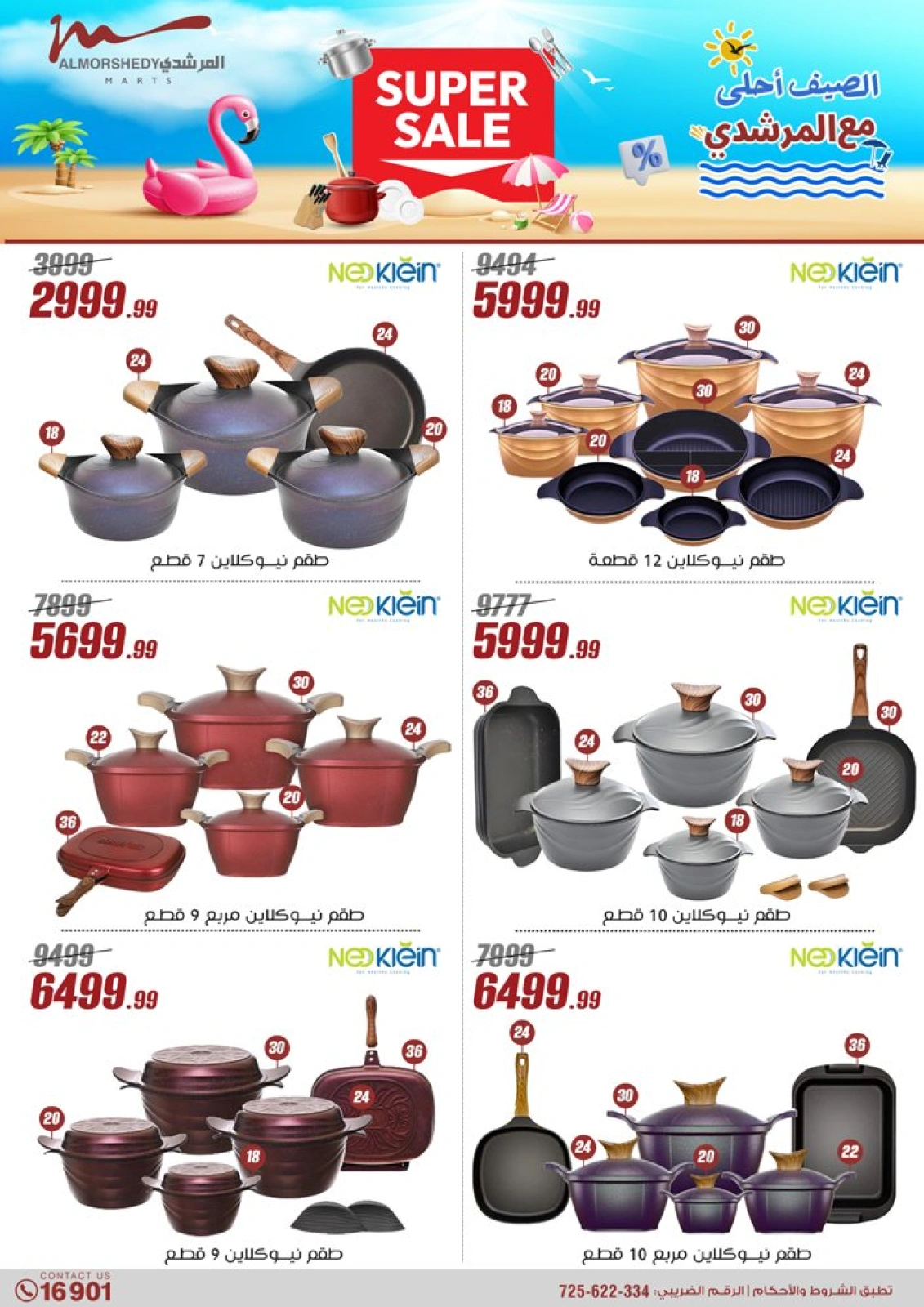 Page 9 in Household Deals at Al Morshedy Egypt