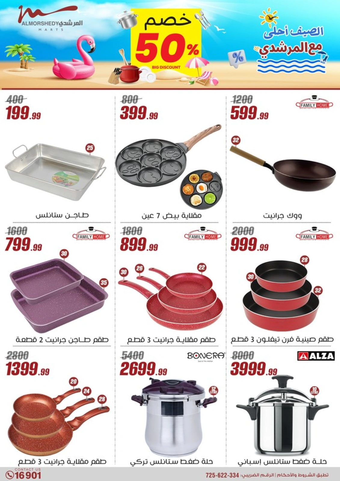 Page 49 in Household Deals at Al Morshedy Egypt