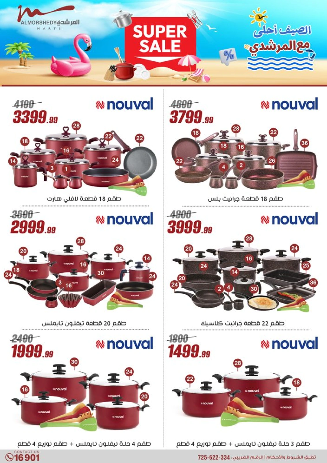 Page 19 in Household Deals at Al Morshedy Egypt
