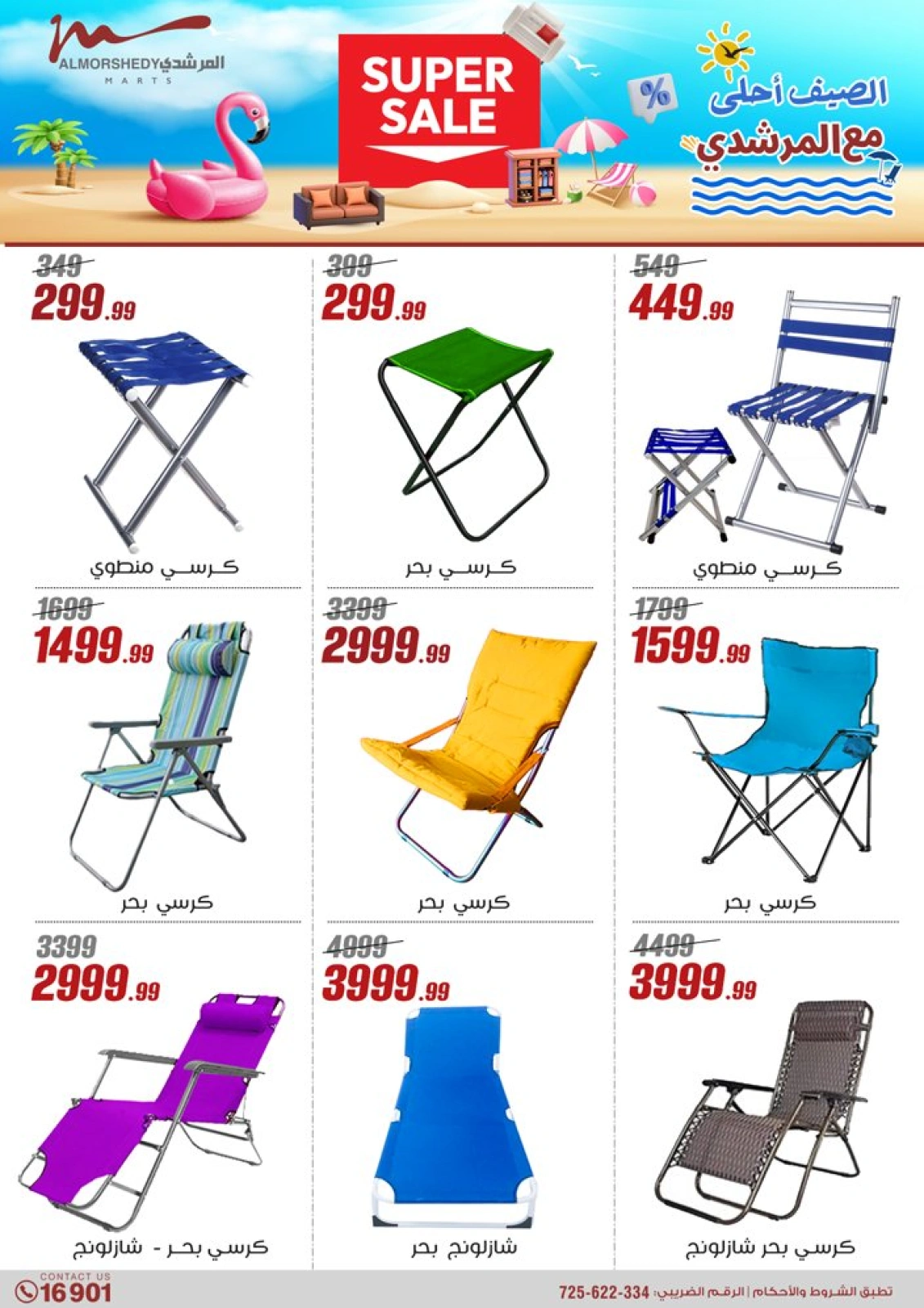 Page 77 in Household Deals at Al Morshedy Egypt