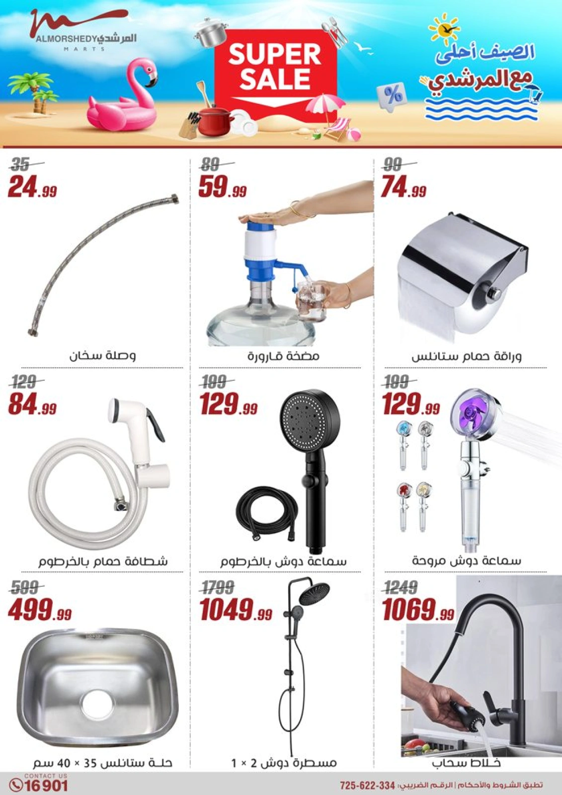 Page 64 in Household Deals at Al Morshedy Egypt