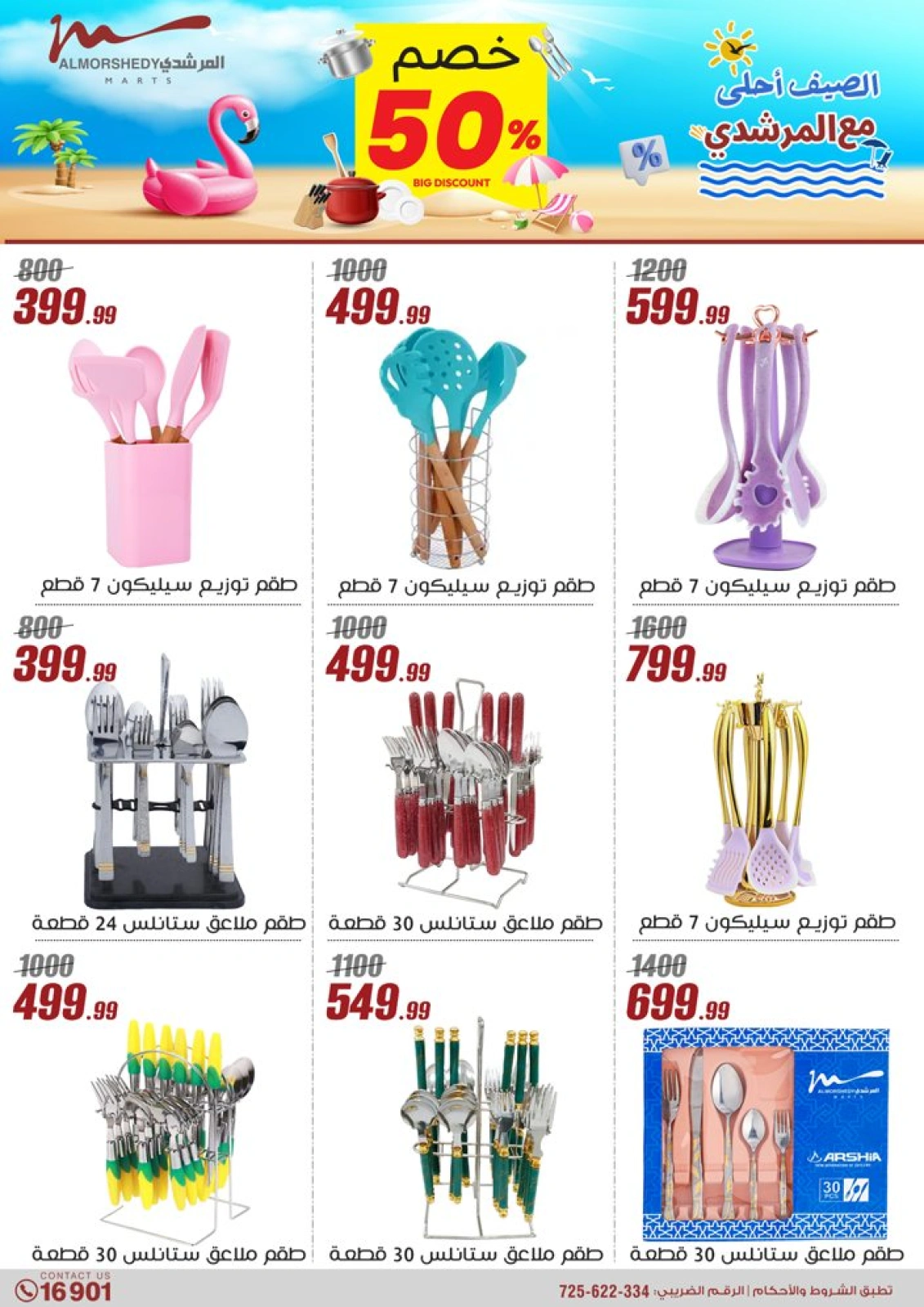 Page 43 in Household Deals at Al Morshedy Egypt