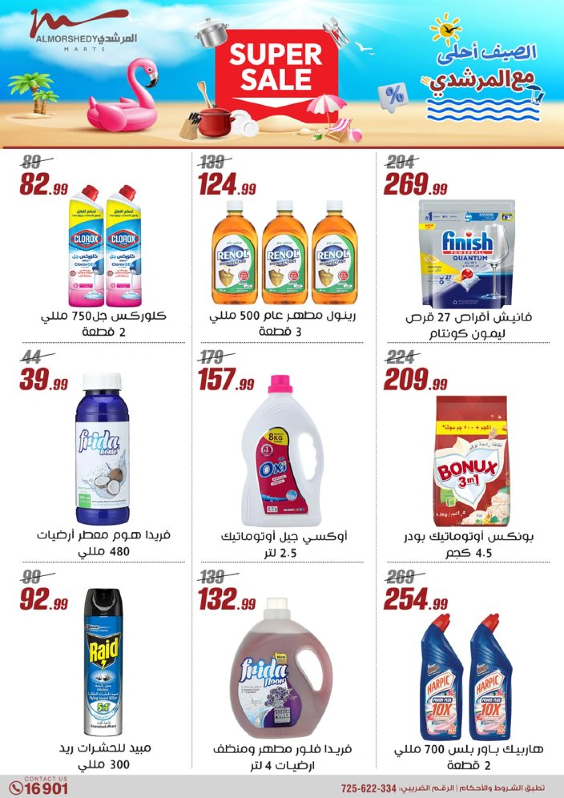 Page 69 in Household Deals at Al Morshedy Egypt