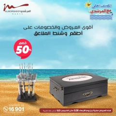 Page 113 dans Offres pour les ménages chez Al Morshedy Egypte
