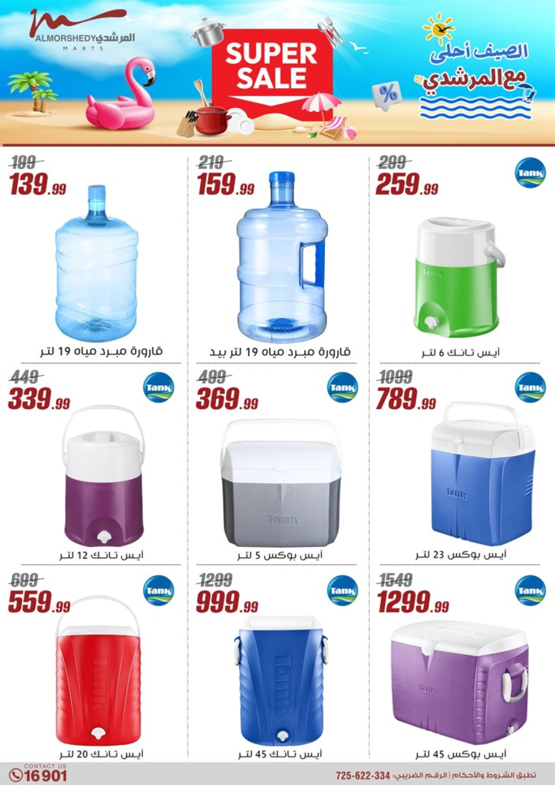 Page 55 in Household Deals at Al Morshedy Egypt