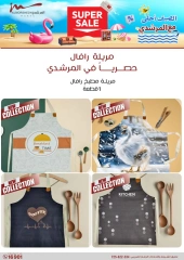 Page 97 dans Offres pour les ménages chez Al Morshedy Egypte