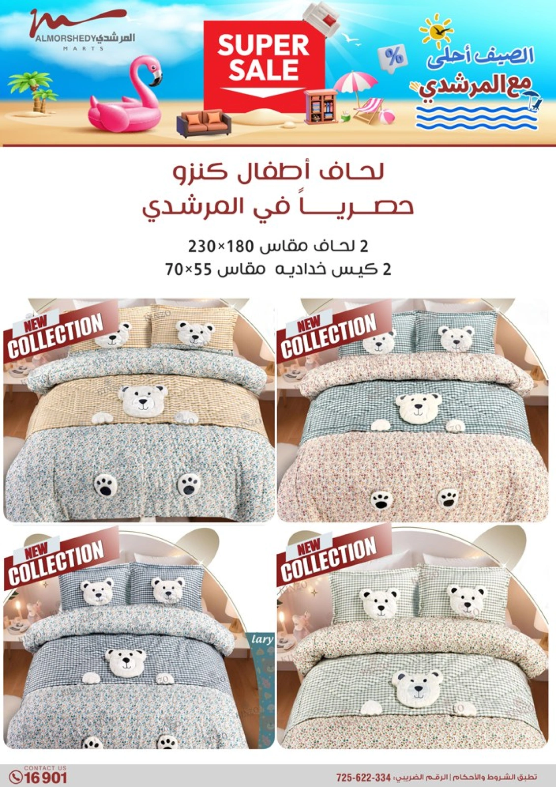 Page 96 in Household Deals at Al Morshedy Egypt