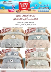 Page 96 dans Offres pour les ménages chez Al Morshedy Egypte