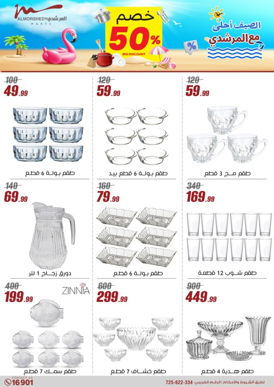 Page 54 in Household Deals at Al Morshedy Egypt